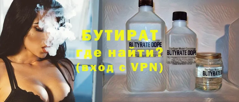 Бутират Butirat  Петухово 